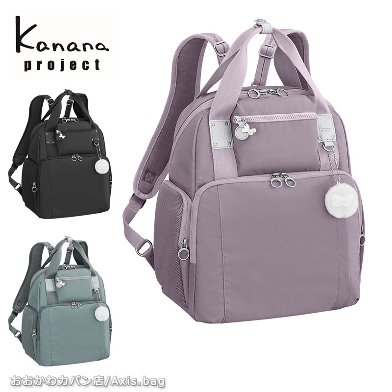 【セール】カナナプロジェクト Kanana project PJ4-3rd リュックサック カナナリュック エース レディース 旅行 通勤 ギフト プレゼント 67653 【返品交換/ラッピング不可】 1