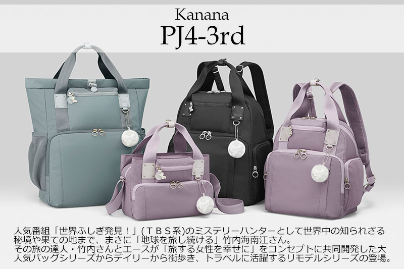 【セール】カナナプロジェクト Kanana project PJ4-3rd リュックサック カナナリュック エース レディース 旅行 通勤 ギフト プレゼント 67653 【返品交換/ラッピング不可】 2