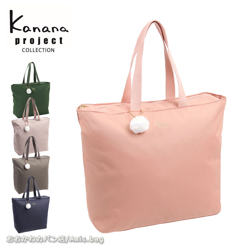 カナナプロジェクト コレクション Kanana project collection VYG エマ トートバッグ 67694 B4【スーパーSALE限定】