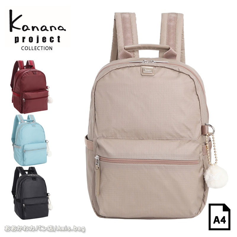 【セール】カナナプロジェクト コレクション Kanana project collection VYG ルフレ リュックサック 68345 レディース デイリー お出かけ シンプル 旅行 レジャー/返品交換不可
