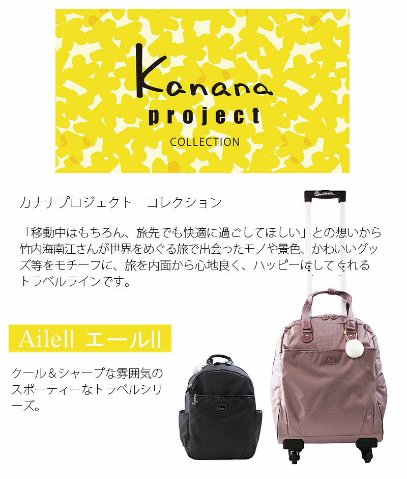ノベルティ付き リュックサック リュック カナナプロジェクト 55336 コレクション Kanana project collection デイバッグ エールII スーパーセール