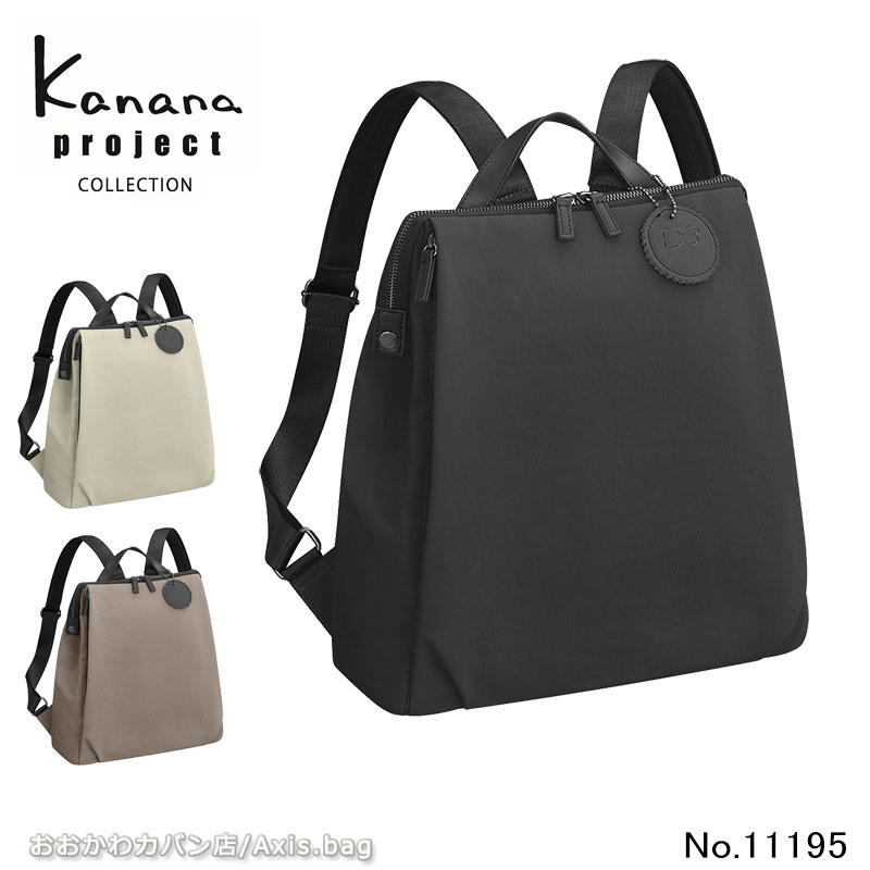 【セール】カナナプロジェクト コレクション Kanana project collection DYLコンフィ リュックサック マザーズリュック カナナリュック エース レディース 旅行 通勤 ギフト プレゼント 11195 【返品交換/ラッピング不可】