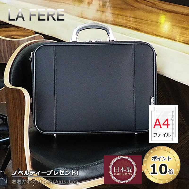 【傘カバープレゼント！】青木鞄 ラフェール LA FERE 2WAY ビジネスバッグ A4ファイル対応 OPS オプス 6771 日本製 Made in Japan アタッシェケース 施錠 肩掛け ブリーフケース 中空ナイロン 軽量 リクルート