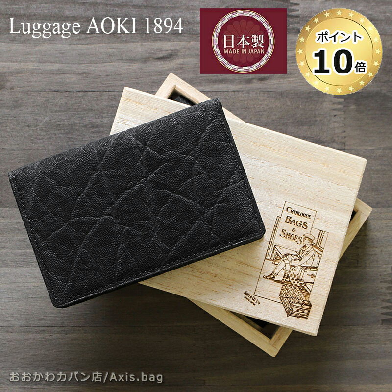 名刺入れ カードケース 2495 青木鞄 ラゲージアオキ1894 Luggage AOKI 1894 African Elephant アフリカンエレファント 日本製 Made in Japan 象革 ゾウ革 エキゾチックレザー