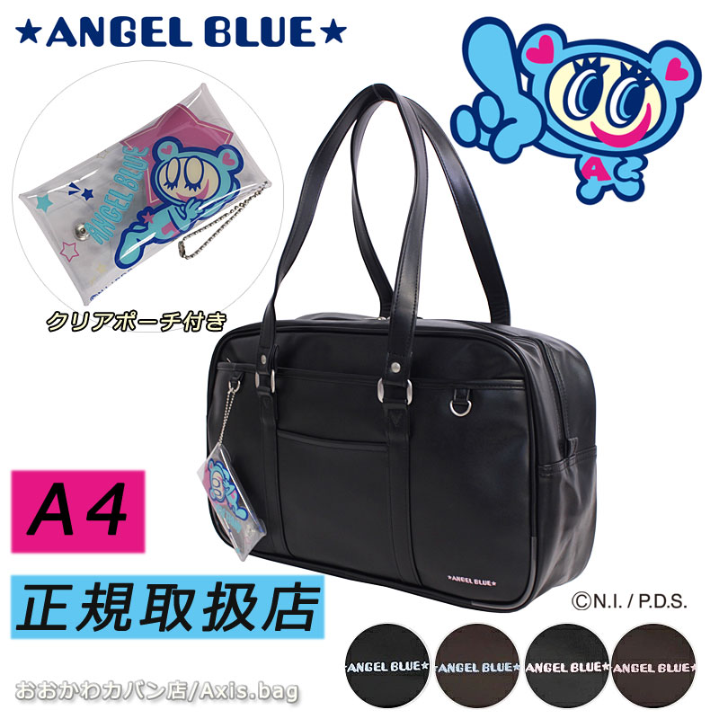 ★ANGEL BLUE★ エンジェルブルー スクールバッグ 合皮スクール AB001 ナカムラくん A4 デイジーチェーン スクバ 通学 通学かばん 学生カバン 中学生 高校生 入学 ブランド 女子 ガールズ おしゃれ 可愛い 女神 撥水 軽量 ブラック ブラウン