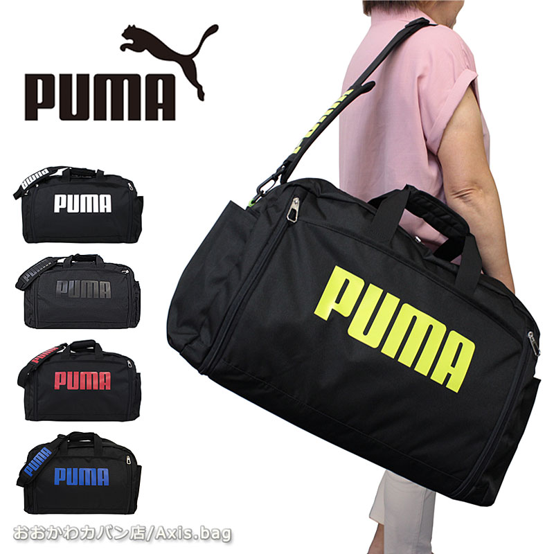 ノベルティ付き プーマ PUMA 拡張機能付き 2WAYボストンバッグ 52〜60L スポーツボストン j20167