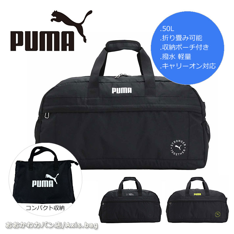 v[} PUMA 2WAY{XgobO 50L X|[c{Xg j20289 e X|[cobO s sJo ܂ ܂肽 y  |[`t X|[cuh L[I@\ hs Wʂ lC Ki