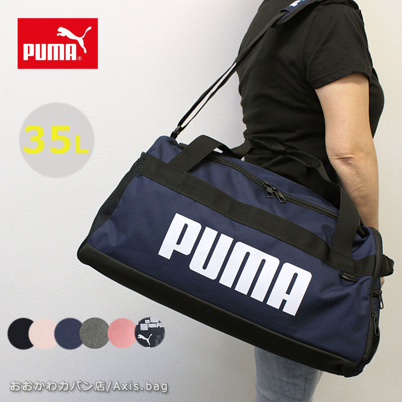 楽天Axis.bagプーマ PUMA ダッフルバッグ ボストンバッグ 35L プーマチャレンジャー 079530 ビッグロゴ スポーツバッグ サッカー 野球 スポーツ 通勤 通学 旅行 ジム通い 修学旅行 合宿 校外 学習 林間 遠征 大容量 軽量 撥水