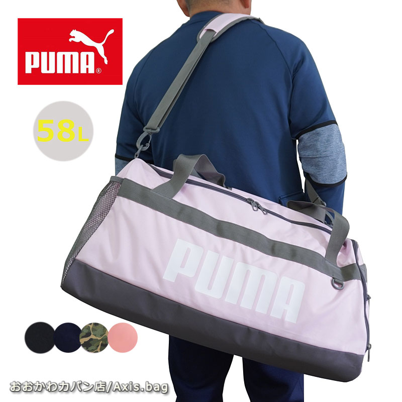 プーマ ボストンバッグ メンズ プーマ PUMA ダッフルバッグ ボストンバッグ 58L プーマチャレンジャー 079531 ビッグロゴ スポーツバッグ サッカー 野球 スポーツ 通勤 通学 旅行 ジム通い 修学旅行 合宿 校外 学習 林間 遠征 大容量 軽量 撥水