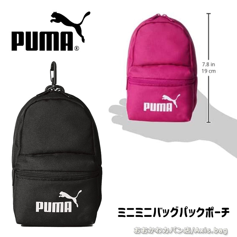 プーマ PUMAフェイズ ミニミニバックパック ポーチ F-078916【メール便配送商品】