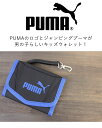 プーマ PUMA マジックテープ留め二つ折り財布 2つ折財布 キッズ財布 F-079035 【メール便配送商品】/月間優良ショップ ビッグロゴ スポーツ サッカー 野球 スポーツ 通勤 通学 修学旅行 学習 林間 遠征 大容量 ユニセックス 軽量 撥水 2