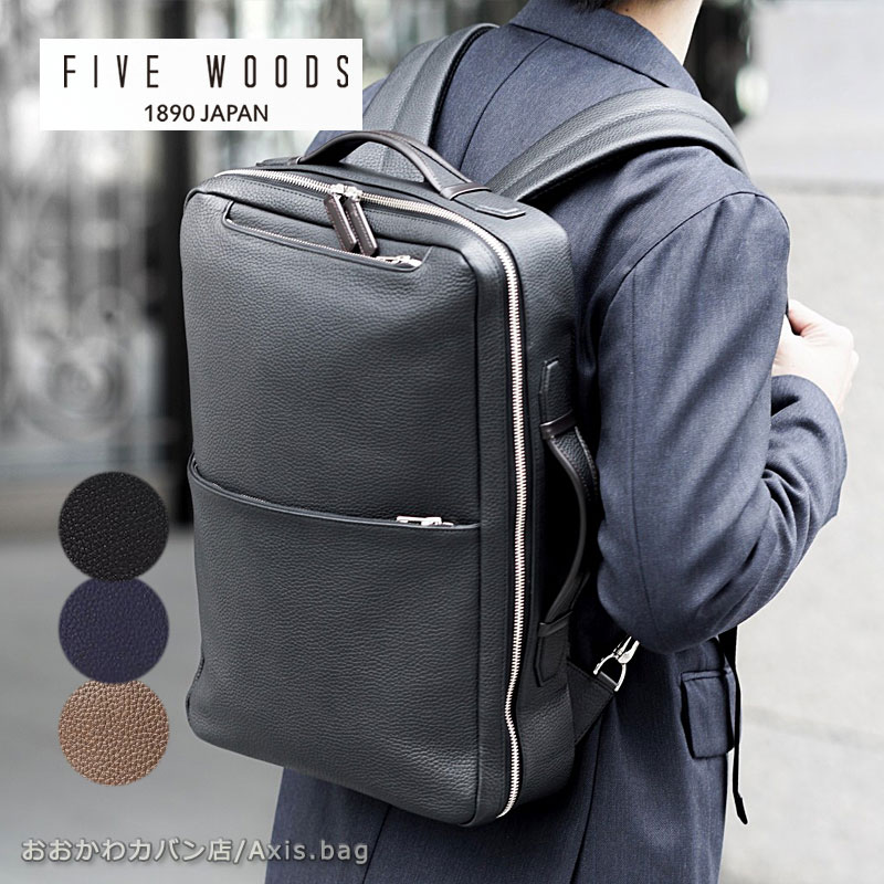 【革ケアキット/防水スプレー どちらかプレゼント！】ファイブウッズ FIVE WOODS ビジネス バックパック GRAIN グレイン 39092