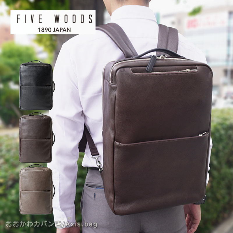 ファイブウッズ FIVE WOODS ビジネスリュック ビジネスバックパック ビジネスバッグ GRAIN 2.0 グレイン2.0 39602 リュックサック 2way B4 牛革 日本製 国産 シュリンクレザー エイジング ブランド 人気 正規商品 正規取扱店