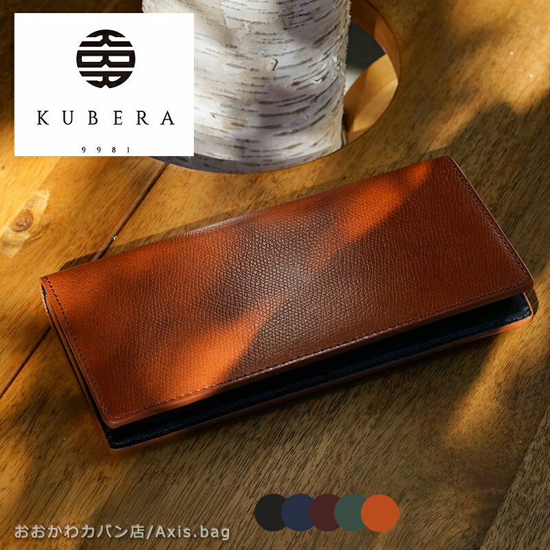 KUBERA 9981 クベラ 9981 コードバン 長財布 サイフ Basic ベーシック 51282/月間優良ショップ