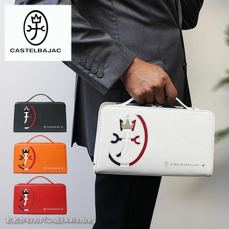 カステルバジャック CASTELBAJAC 2ルーム セカンドバック CARNET カルネ 032212