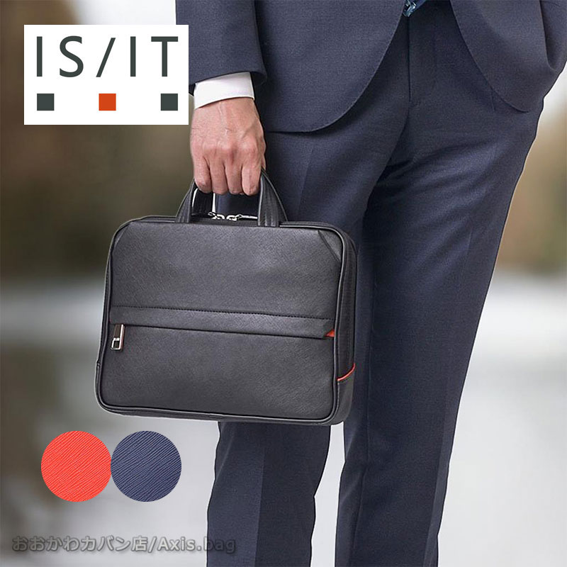 IS/IT イズイット クラッチバッグ兼用 ビジネスバッグ B5 サフィールII 937511 ブリーフケース ビジネスショルダー 斜め掛け 通勤鞄 オフィスカジュアル 合成皮革 ナイロン 軽量 ショルダーベルト付属 就活 面接 転職 リクルート 就職祝い