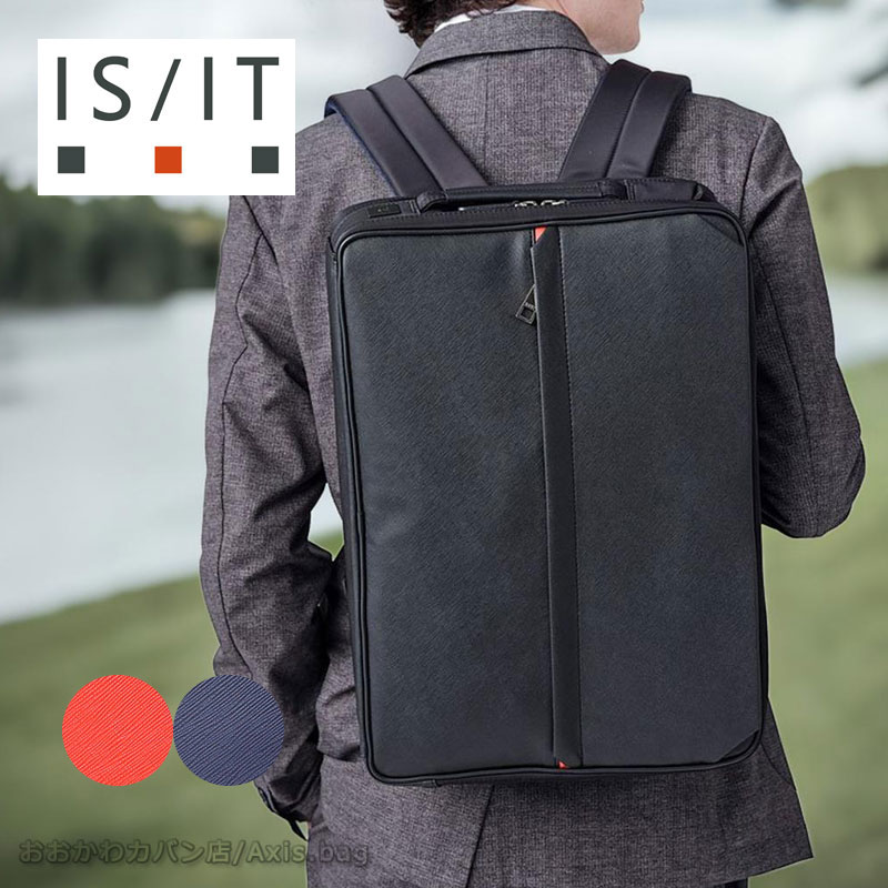 IS/IT イズイット 3WAY ビジネスバッグ B4 サフィールII 937514 ブリーフケース ビジネスショルダー ビジネスリュック 斜め掛け セットアップ対応 通勤鞄 オフィスカジュアル 合成皮革 ナイロン 軽量 就活 面接 転職 リクルート 就職祝い