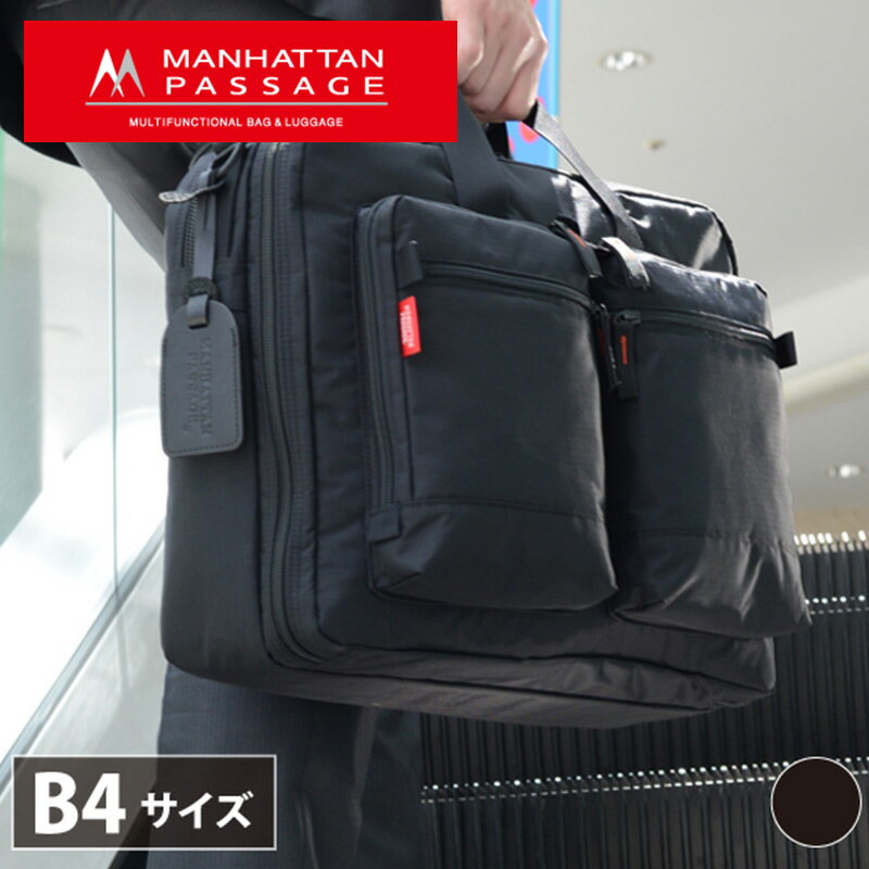 マンハッタンパッセージ 2WAY ビジネスバッグ 2190 マンハッタンパッセージ MANHATTAN PASSAGE B4 22L ビジネス トラベル アドベンチャーギア