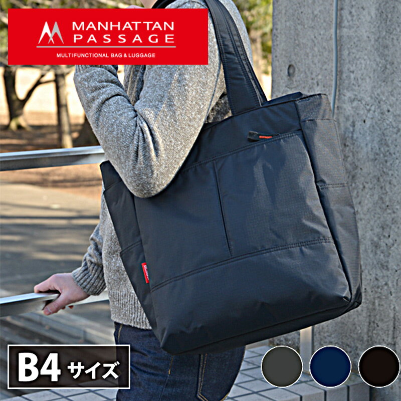 トートバッグ 2503 マンハッタンパッセージ MANHATTAN PASSAGE 17L B4 ビジネス トラベル アドベンチャーギア メンズ レディース ビジネス バッグ 通勤 ブランド おしゃれ 人気 ギフト プレゼント