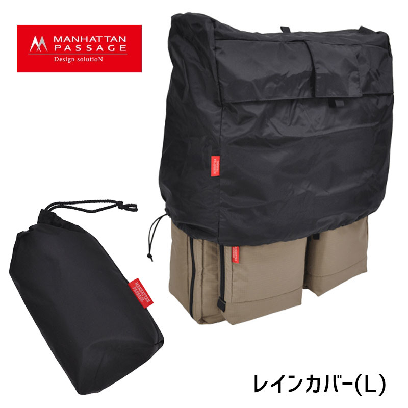 MANHATTAN PASSAGE商品一覧はこちら関連キーワード ギフト プレゼント ラッピング 贈り物 贈答品 御祝 ブランド 記念日 誕生日 社会人 成人式 景品 記念品 オシャレ おしゃれ 人気 クリスマス バレンタイン ホワイトデー 父の日 母の日 新生活 ランキング 人気 御祝い お祝い 内祝い 入学 卒業 入園祝い 成人祝い 卒園祝い 就職祝い 進学祝い 新築祝い 結婚記念日 出産祝い 還暦祝い 昇進祝い 定年祝い 退職祝い 退職記念 歓迎会 送迎会 送別会 周年記念 記念品 ノベルティ 粗品 イベント 創立記念 設立記念 優勝 トロフィー 盾 楯 ホールインワン ゴルフ 表彰状 卒業 彼氏 彼女 旦那 妻 母 父 ブランド メンズ レディース 子供 キッズ 男性 女性 ユニセックス 男女兼用 バッグ カバン 鞄 サイフ 財布 20代 30代 40代 50代 60代 友達MANHATTAN PASSAGE（マンハッタンパッセージ） ■商品名　　　　レインカバー(L) (#RC-L) ■商品番号　　　#RC-L■素材　　　　　　表面：ナイロン■重さ(約) 　 　　140g ■カラー　　　　　ブラック（BK） ★大事なビジネスツールを急な雨などから守ります。 ★大きめ・横幅の広いブリーフケースに対応。 対応品番 #2190・#2244・#2340・#2475・#3275・#3290・#3310・#3313・#5310・#5410・＃5413・#5513・#7010・#7012・#7013・#8003-K・#8060・#8062・#8175・＃8562等に対応。 ※#2475・#3275・#3313・＃5413・＃5513・#7013・#8175につきましては3Wayの為、背負う際には対応しておりません。予めご了承下さい。 ※ 記載サイズは概寸です。採寸時に若干のズレが生じる場合がございますのでご了承いただきますようお願いします。※ 画像撮影・加工の際、実物の色に近づくように調整しておりますが、お使いのパソコンやモニター環境により色合いや風合いに違いが出ることがございます。予めご了承下さい。