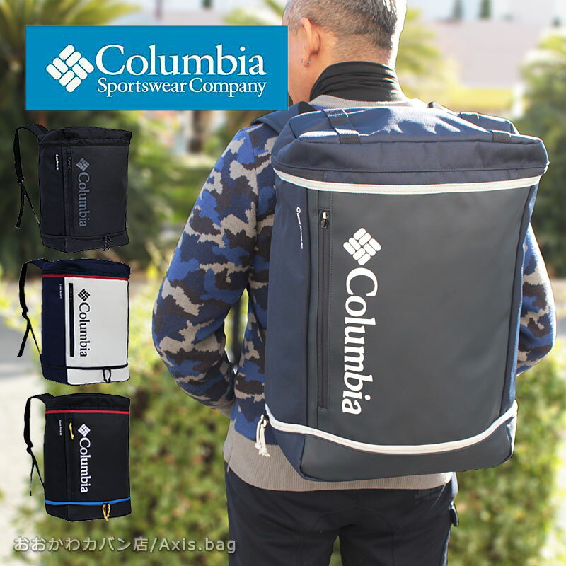 Columbia コロンビア リュックサック バックパック 30L PU8020 スーパーセール