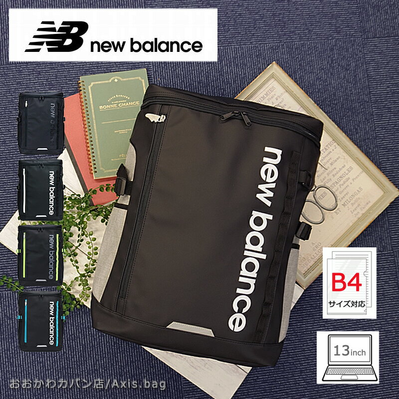 楽天Axis.bagnew balance ニューバランス バックパック 30L SPORTS STYLE LAB35717 デイバッグ スポーツバッグ スクエアリュック ボックス型 スクールリュック 通学用リュック 撥水 軽量 人気 通勤 通学 B4 2023新作 雑誌掲載商品