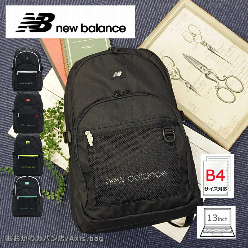 【Seventeen 記載商品】new balance ニューバランス リュックサック 30L SPORTS STYLE LAB35720 バックパック デイバッグ スポーツバッグ スクールリュック 撥水 軽量 人気 通学 B4 中学 高校 大学 2023新作 雑誌掲載商品