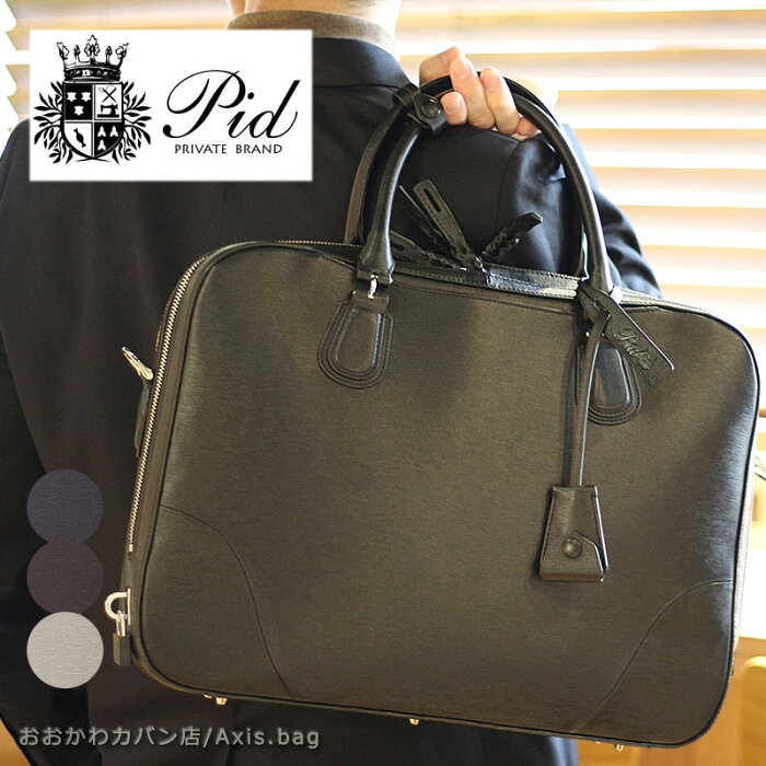 【革ケアキット/防水スプレー どちらかプレゼント！】PID ピーアイディー 2wayレザーブリーフケース クロッシュ cloche PAY102 スーパーセール