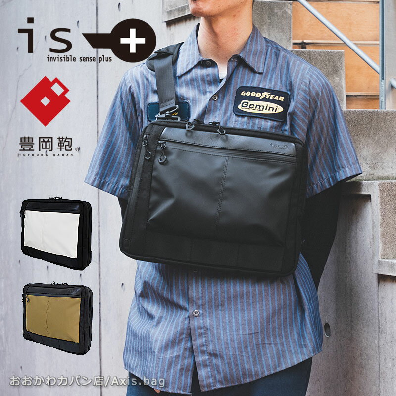 アイエスプラス is・+ 豊岡鞄コラボコレクション 2ルーム 横型 ショルダーバッグ ボディバッグ EYE アイ 230-4020
