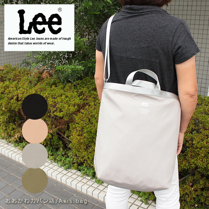 【在庫限り】リー Lee 2WAY トートバッグ ショルダーバッグ wrinkle リンクル 320-812