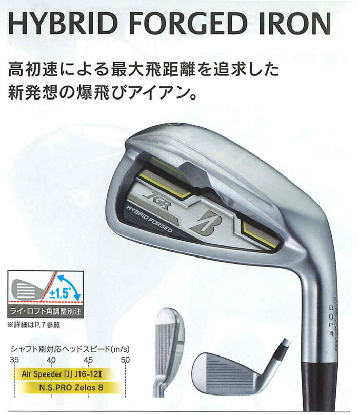 ■ライ角調整済/特注在庫■【JGR HD】【15年】ブリヂストン ゴルフ JGR HYBRID FORGED（JGR ハイブリッド フォージド）単品アイアン N.S.PRO Zelos8スチールシャフト