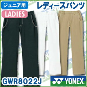 【決算SALE】【12春夏】ヨネックス ジュニア用 レディースパンツ GWR8022J【07689】