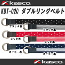 キャスコ KBT-020 ダブルリングベルト