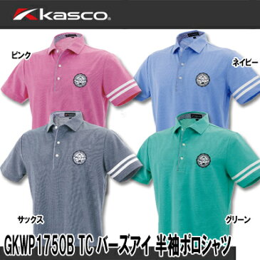 【17春夏】kasco(キャスコ)GKWP1750B TCバーズアイ 半袖ポロシャツ【ネコポス配送可】