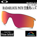 【●交換レンズ/RADARLOCK PATH】オークリー 101-118-002 レーダーロックパス レンズ【Prizm Infield】【日本正規品】【11339】