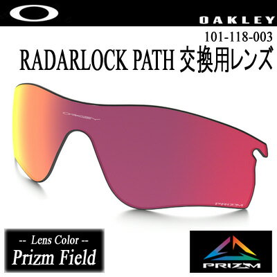 【2338】【交換レンズ/RADARLOCK PATH】オークリー 101-118-003 レーダーロックパス レンズ【Prizm Field】【日本正規品】【11340】