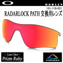 【交換レンズ/RADARLOCK PATH】OAKLEY（オークリー）101-118-021 RADARLOCK PATH（レーダーロックパス）交換レンズ【Lens Color/Prizm Ruby】【日本正規品】【888392307736】