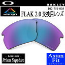 【交換レンズ/FLAK 2.0 (A)】OAKLEY（オークリー）102-751-005 FLAK 2.0（フラック2.0）交換レンズ【Lens Color/Prizm Sapphire】【アジアンフィット】【日本正規品】【888392311023】