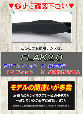 【交換レンズ/FLAK 2.0 (A)】オークリー 102-751-005 フラック2.0 交換レンズ【Prizm Sapphire】【アジアンフィット/日本正規品】【11316】