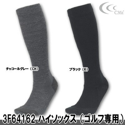 【秋冬】C3fit 3F64162 ハイソックス（ゴルフ専用）【09192】