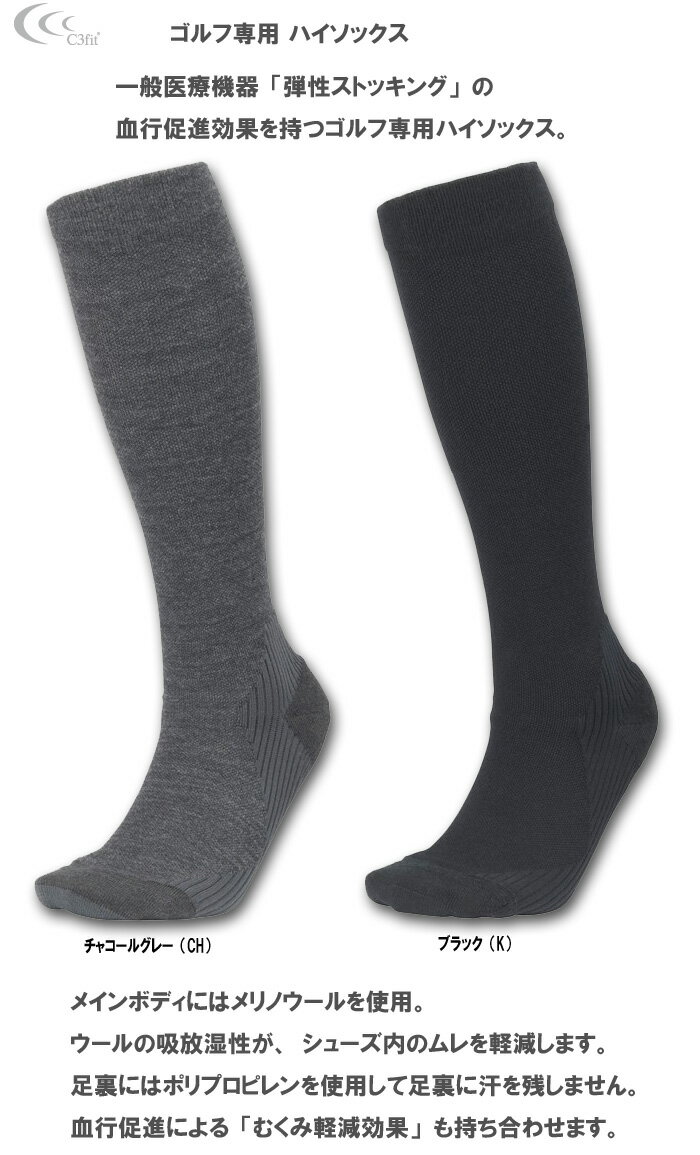 【秋冬】C3fit 3F64162 ハイソックス（ゴルフ専用）【09192】