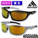 【SALE】advisor（アドバイザー）ADSG188 サングラス【UVカット/偏光】【10651】 1