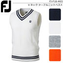 【18秋冬】【55％OFF】FOOTJOY（フットジョイ）FJ-F18-M03 Vネック ケーブルニットベスト