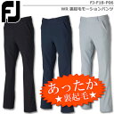 【●18秋冬】【60％OFF】FOOTJOY（フットジョイ）FJ-F18-P06 WR 裏起毛モーションパンツ