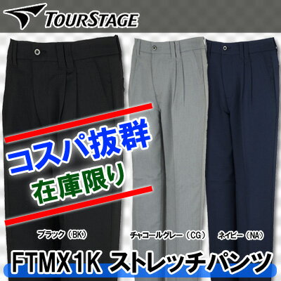 【SALE】【●春夏】ツアーステージ FTMX1K ストレッチパンツ（メンズ）【11151】