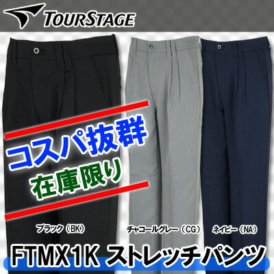 【89%OFF】【SALE】【訳あり特別価格】【春夏】ツアーステージ FTMX1K ストレッチパンツ(メンズ)【11151】