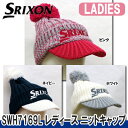 【17秋冬】ダンロップ スリクソンSWH7169L レディース ニットキャップ