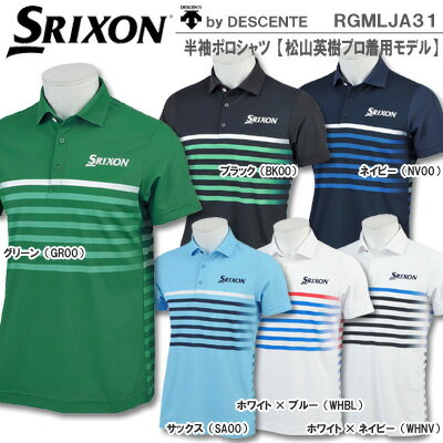 【18春夏】スリクソン byデサント RGMLJA31 メンズ 半袖ポロシャツ【松山英樹プロ着用モデル】【SRIXON by DESCENTE】【11368】