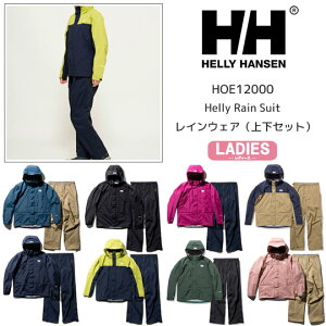 【SALE】【20年】ヘリーハンセン HOE12000 Helly Rain Suit レインウェア（上下セット）【レディース】透湿20000g/m2/24h、耐水圧20000mm【11673】