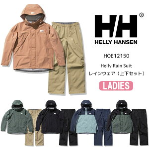 【SALE】【レディース】【21年】ヘリーハンセン HOE12150 Helly Rain Suit レインウェア（上下セット）【透湿15000g/m2/24h、耐水圧20000mm】【12207】